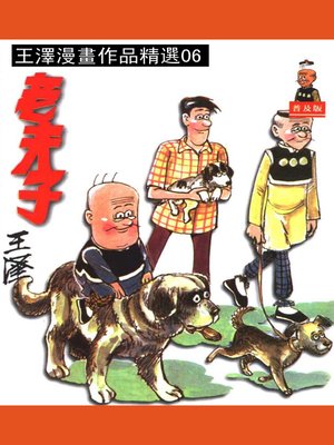 cover image of 老夫子06